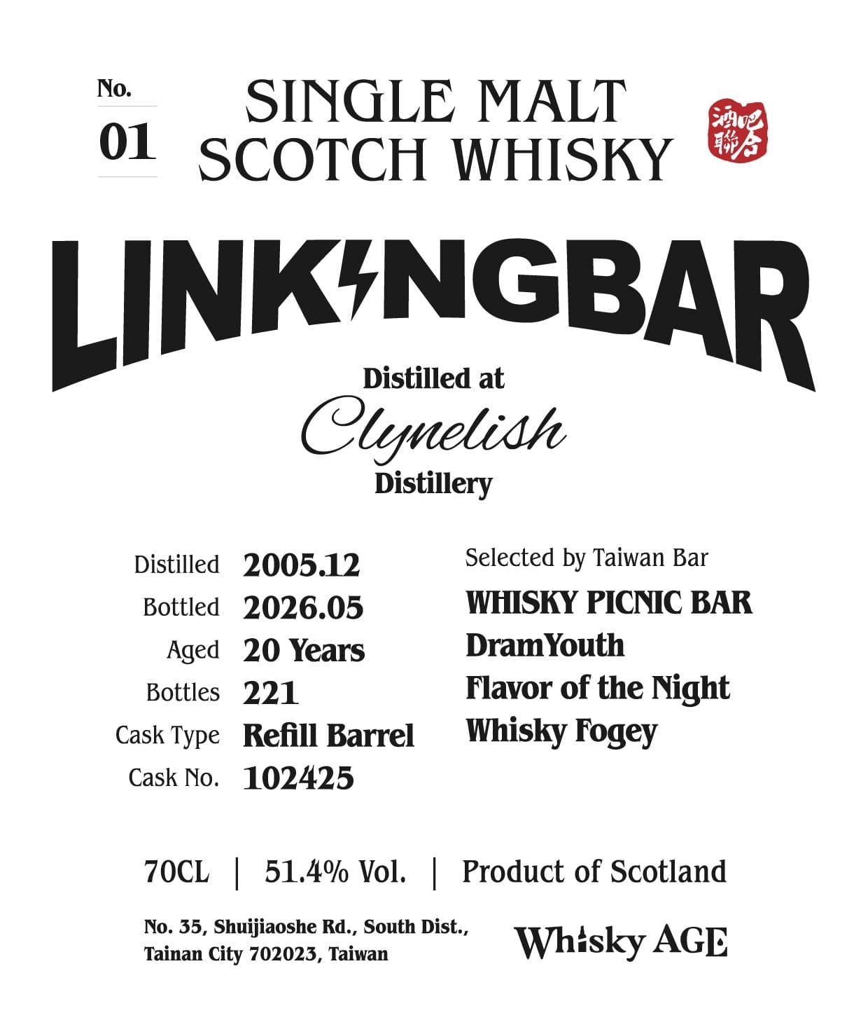 Linking Bar No.01 Clynelish 2005/12/1 20yo Refill Barrel 51.4%:圖片 2
