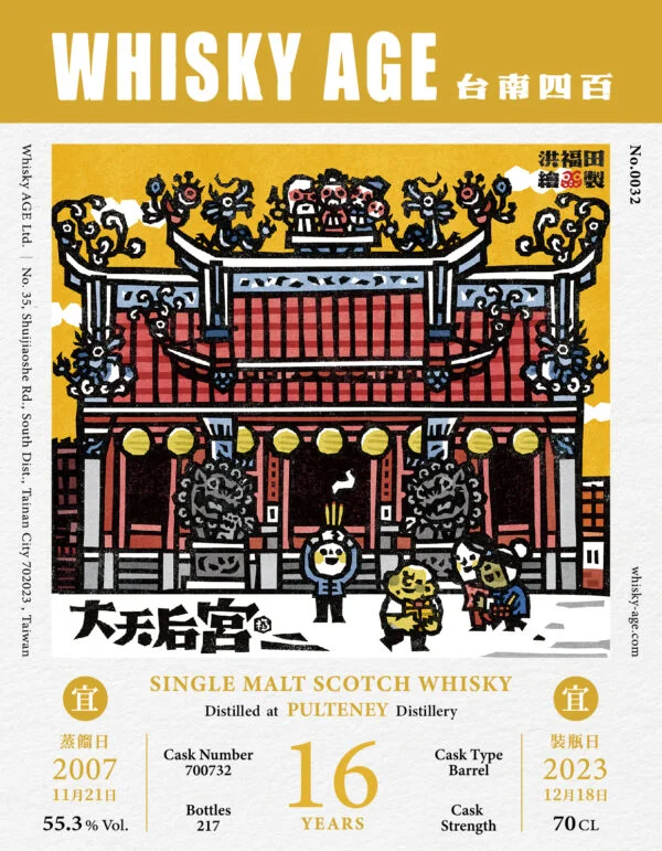 WHISKY AGE No.0032 Pulteney 2007 16yo Barrel 55.3%：圖片 2